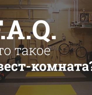 Що таке квест кімната?